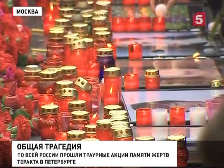 В России прошли акции памяти жертв трагедии в петербургской подземке