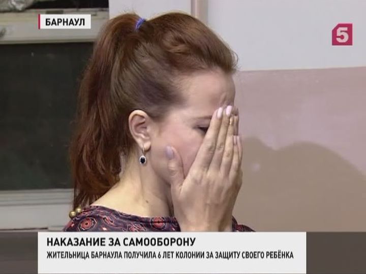 В Барнауле сегодня решили судьбу матери, защищавшей своего ребенка