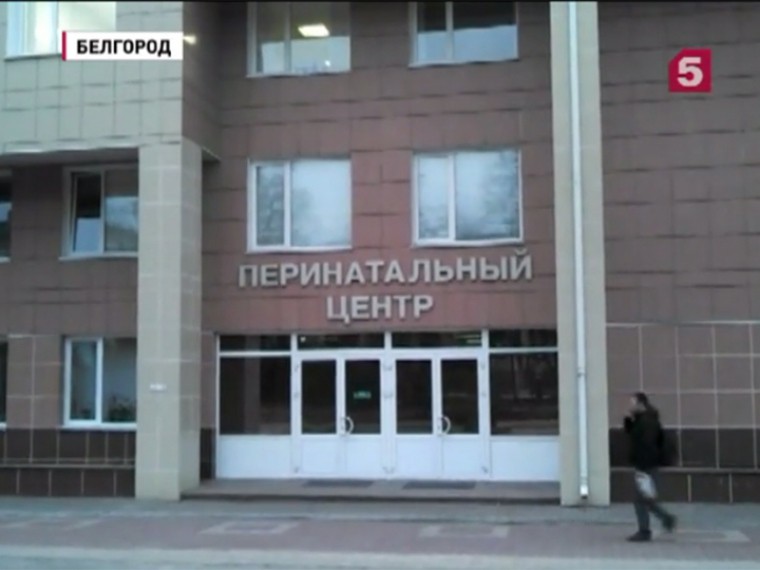Белгородская больница выплатит родителям похищенного младенца по 50 тысяч рублей