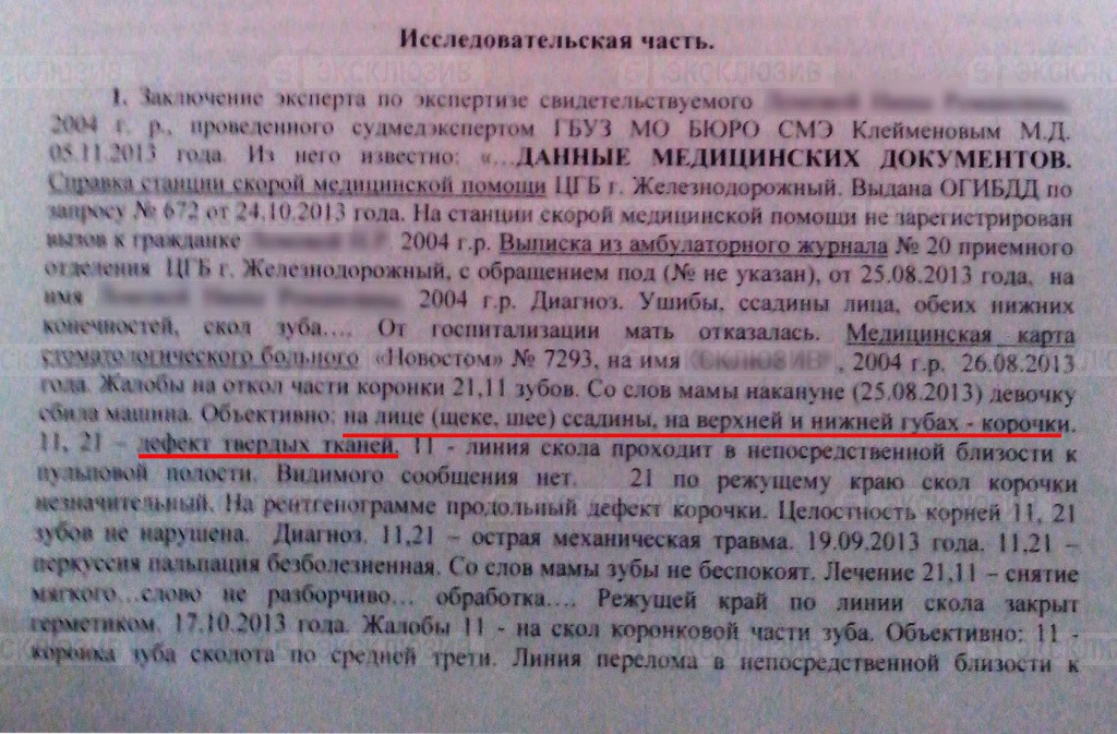 заключение эксперта о причинении вреда здоровью уверенностью