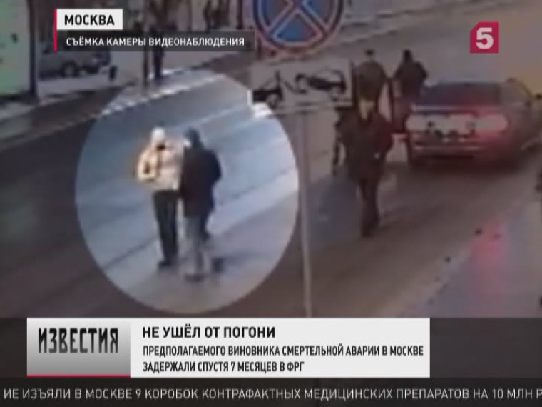 Участника смертельного ДТП в Москве задержали в Германии