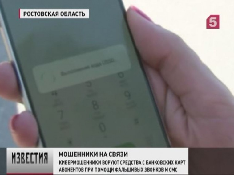 В России — всплеск телефонного и интернет-мошенничества. Как не стать жертвой?