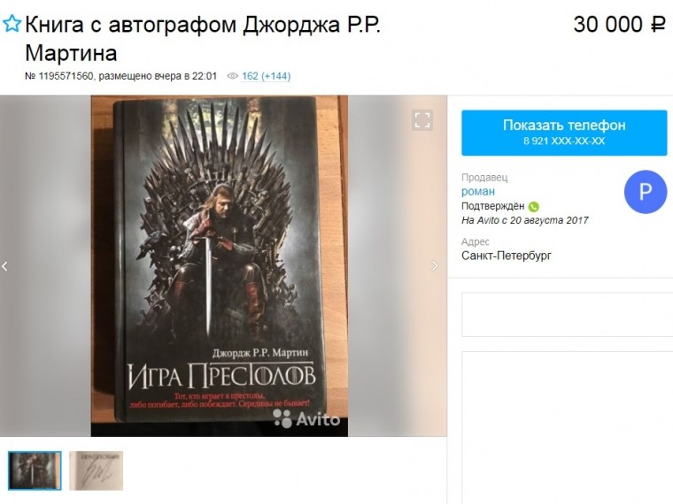 В интернете начали продавать автографы автора саги «Игра престолов» Джорджа Мартина