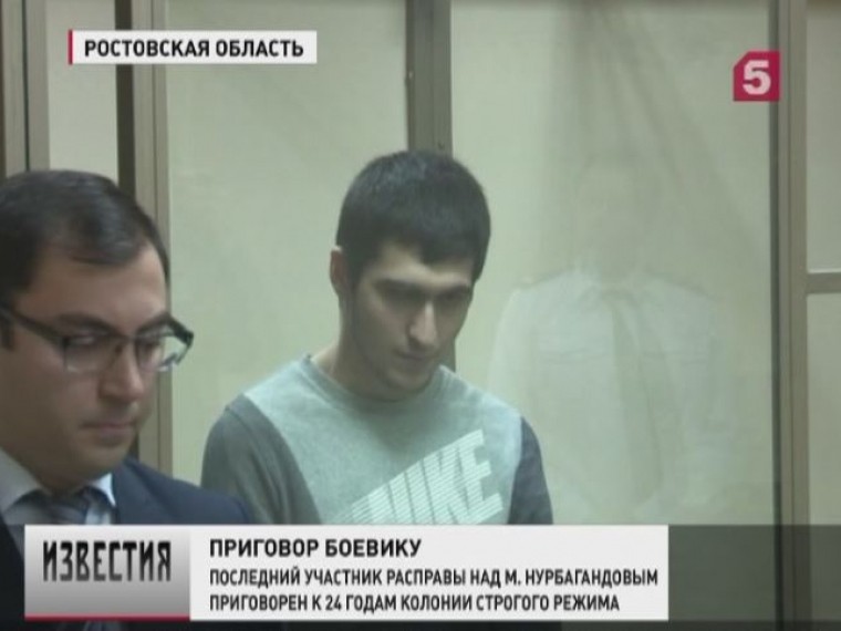В Ростове-на-Дону вынесен приговор боевику, снимавшему последние минуты жизни Магомеда Нурбагандова