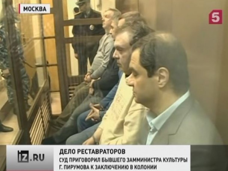 Суд вынес приговор экс-замминистру культуры Григорию Пирумову