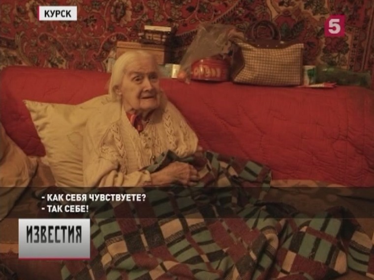 95-летнюю курскую пенсионерку цинично оштрафовали на полмиллиона