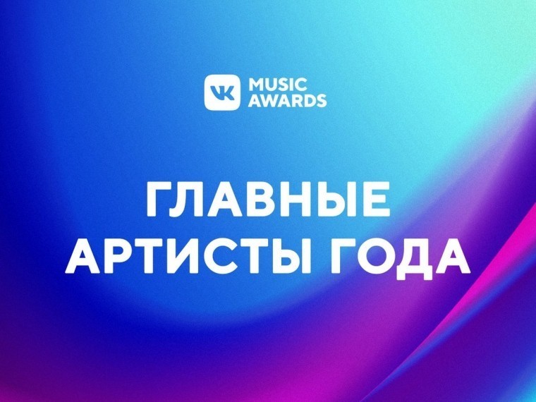   30    2017       VKMusic Awards