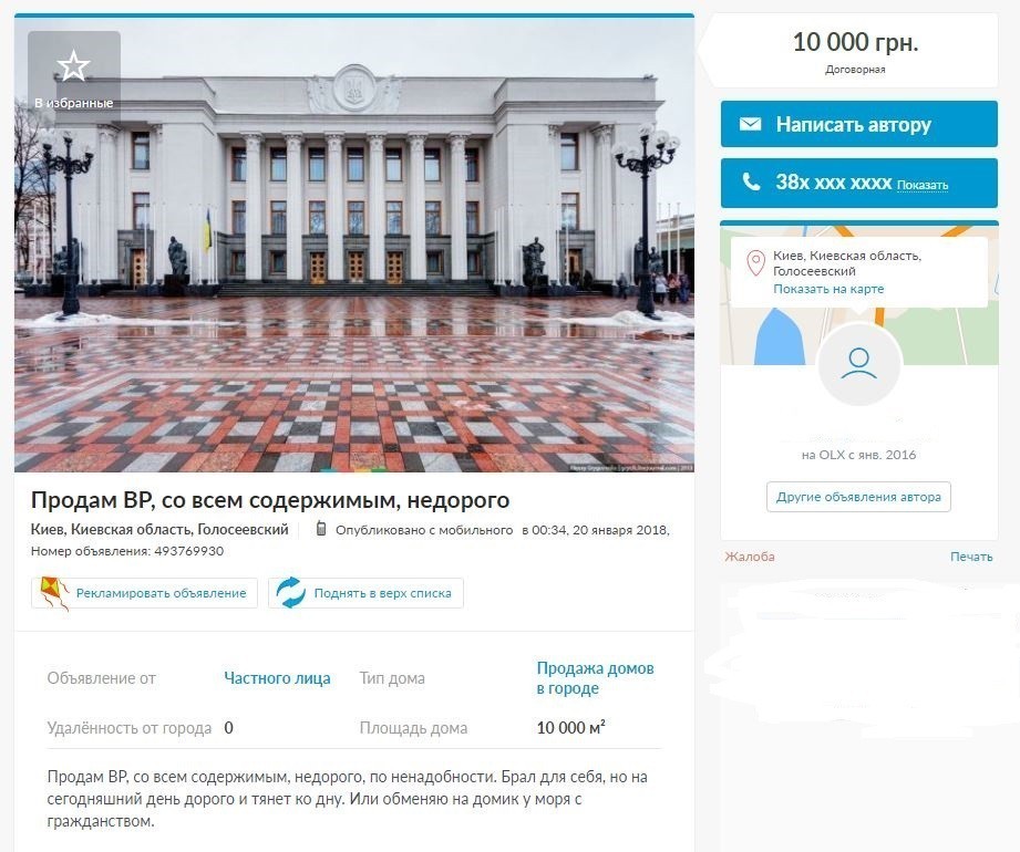 Верховную раду выставили на «продажу за ненадобностью» Верховную раду выставили на «продажу за ненадобностью»