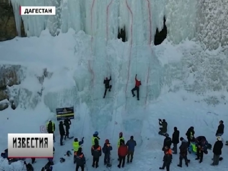 На замёрзшем водопаде в Дагестане устроили чемпионат по ледолазанию