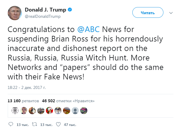 Трамп поздравил американский телеканал с увольнением некомпетентного журналиста
