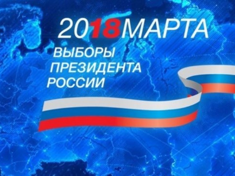В 20 регионах РФ завершилось голосование на выборах президента