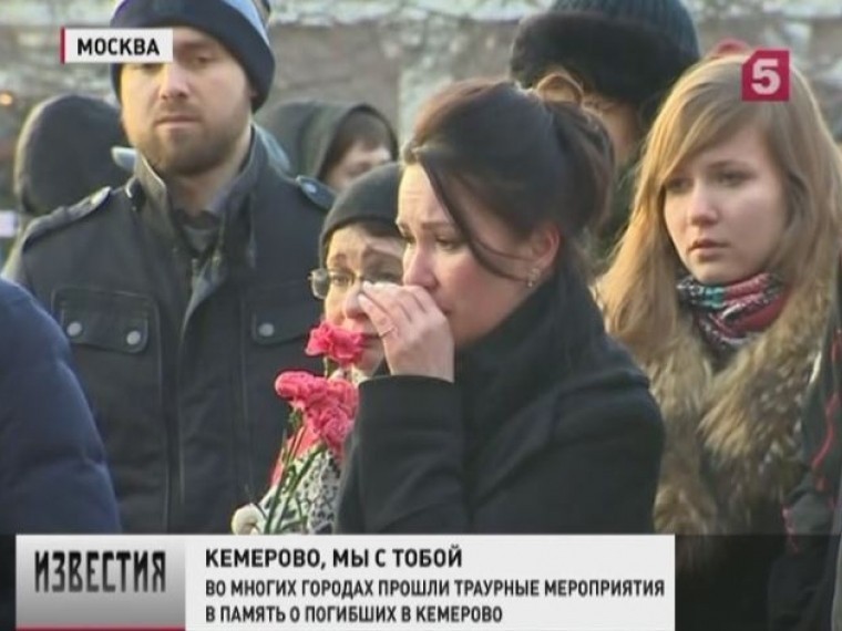 По всей стране траурные митинги в память о погибших в Кемерово