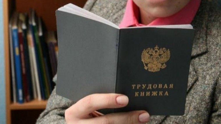 Бумажные трудовые книжки в России решено заменить электронными