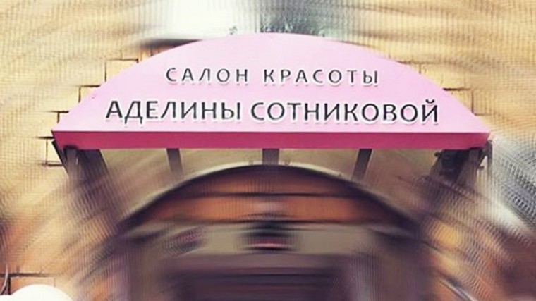Продюсер Аделины Сотниковой прокомментировал информацию об ограблении ее салона